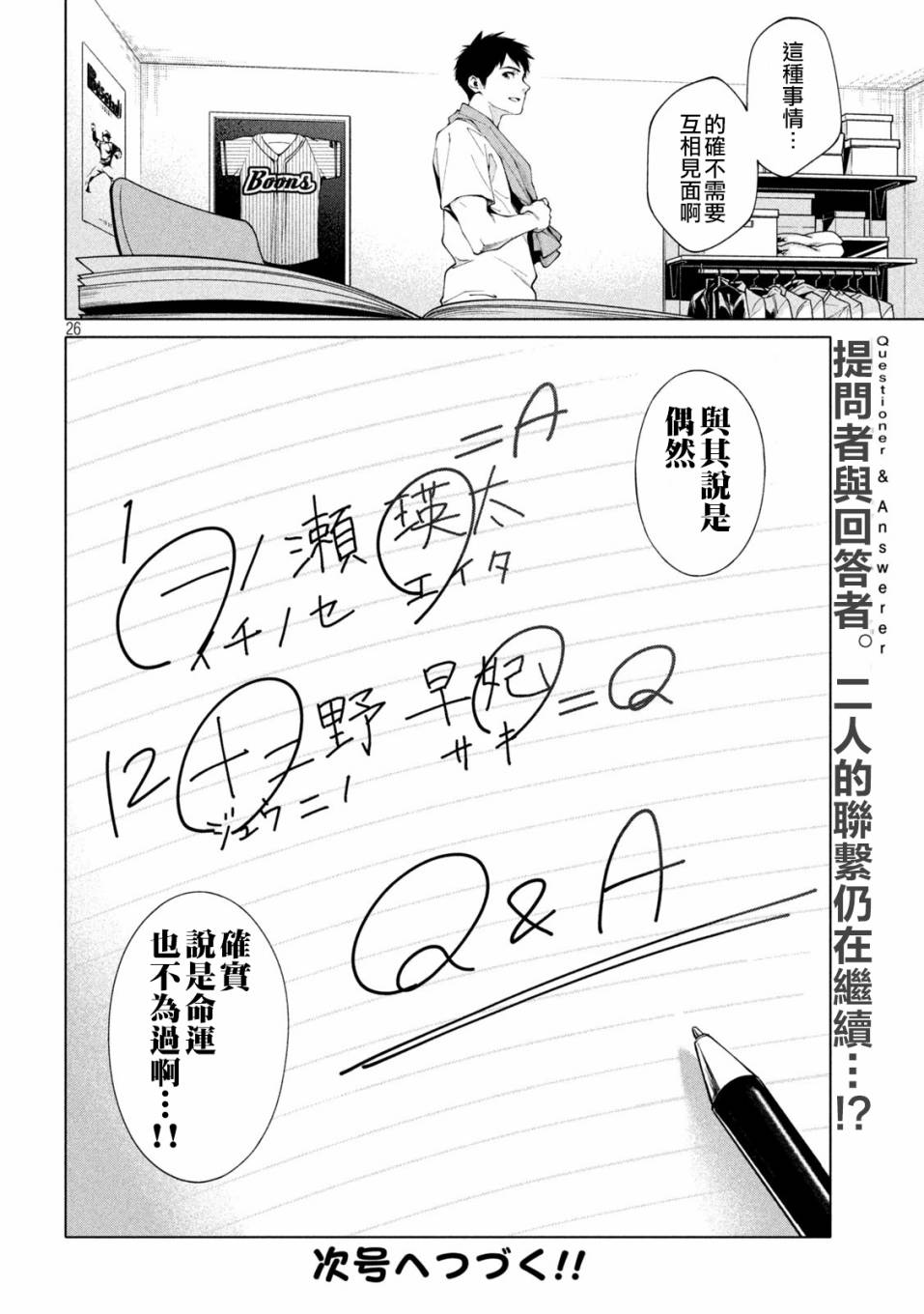 比解谜还刺激漫画,第2话1图