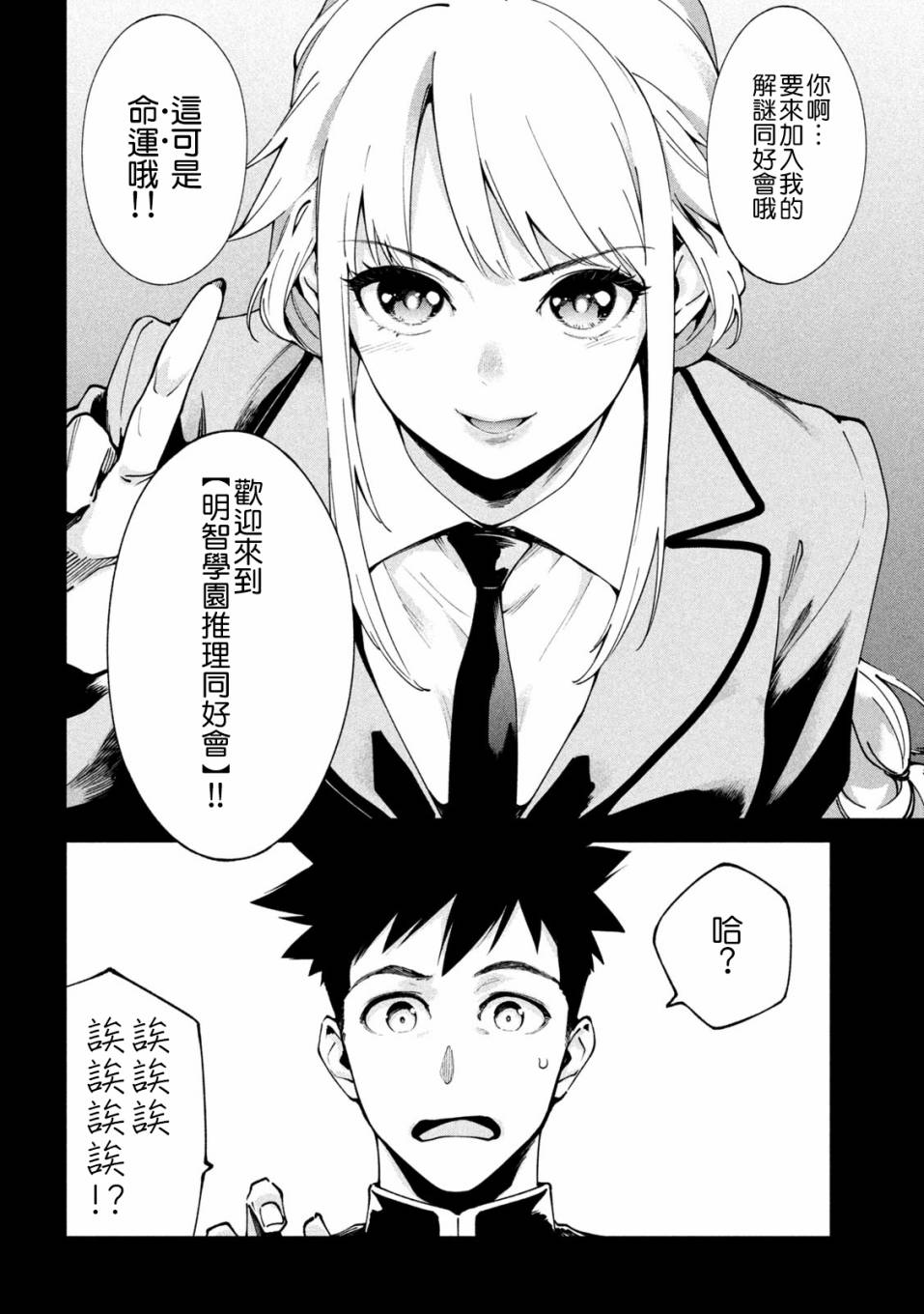 比游戏还要刺激的游戏漫画,第2话2图