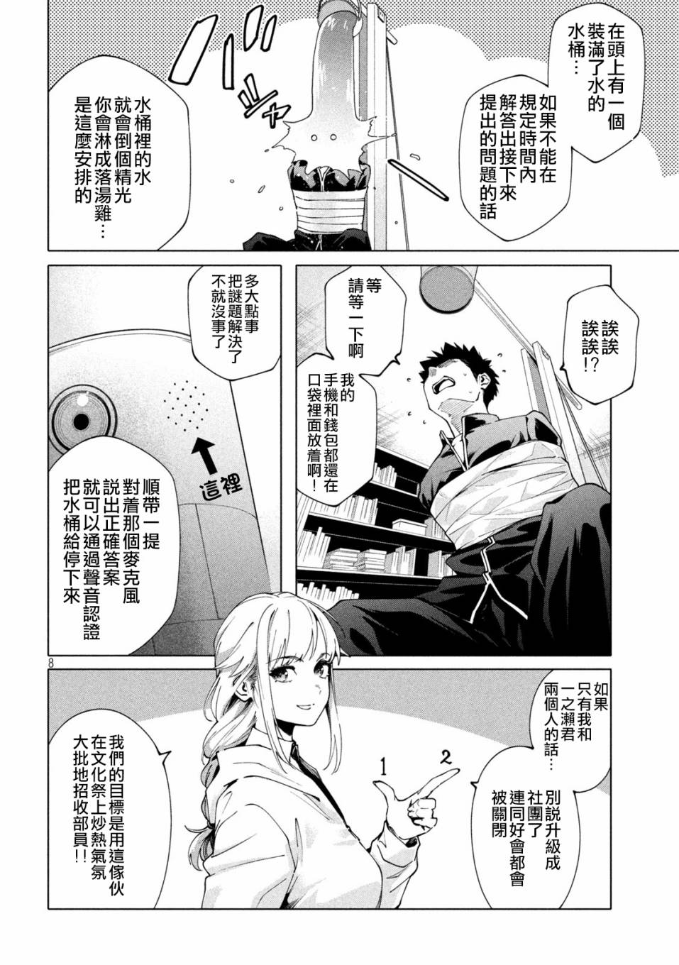 比解谜还刺激漫画,第2话3图