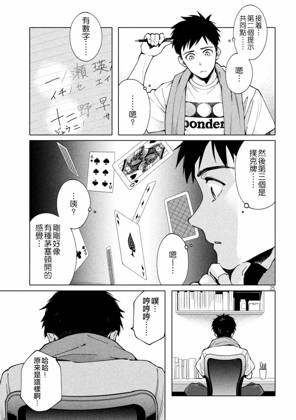 比解谜还刺激漫画,第2话5图