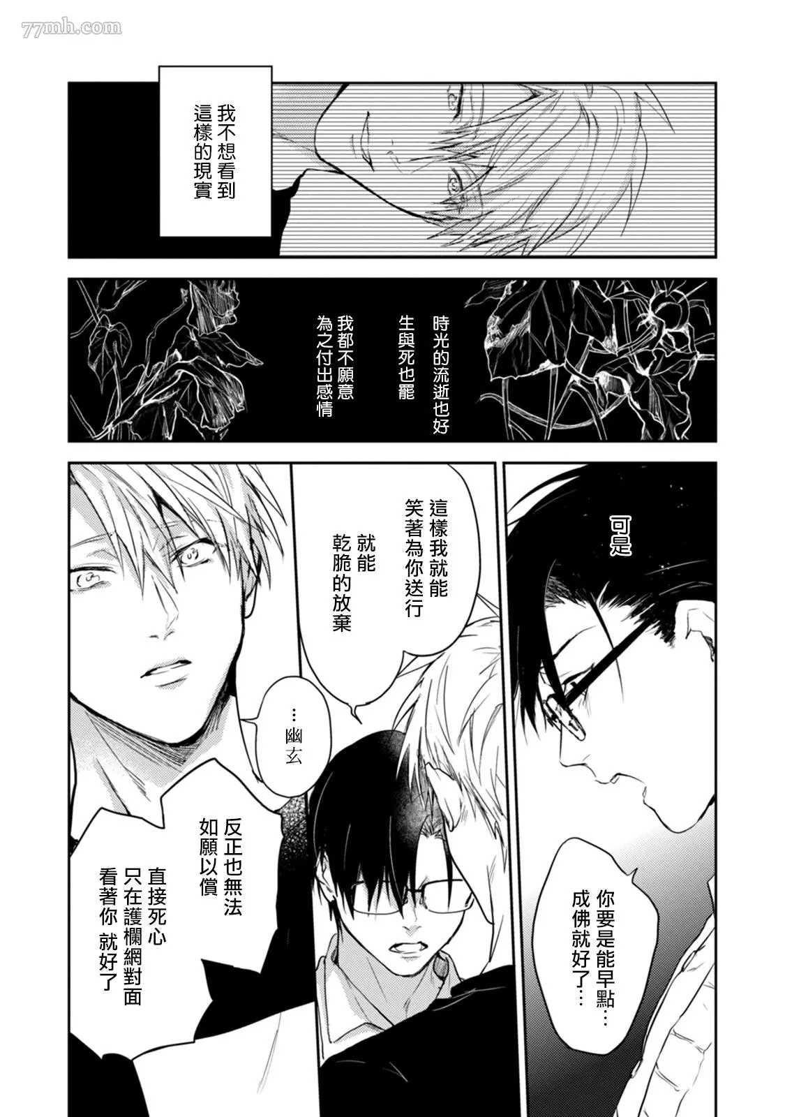 牵牛花自夜间绽放漫画,第5话5图