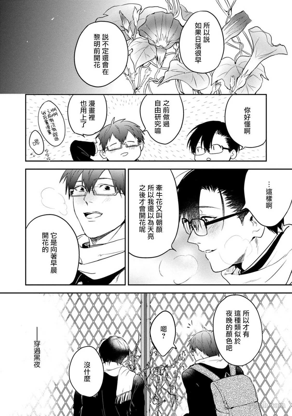 牵牛花自夜间绽放漫画,第5话1图