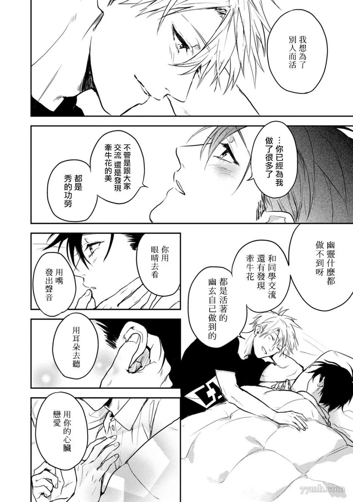 牵牛花自夜间绽放漫画,第5话5图