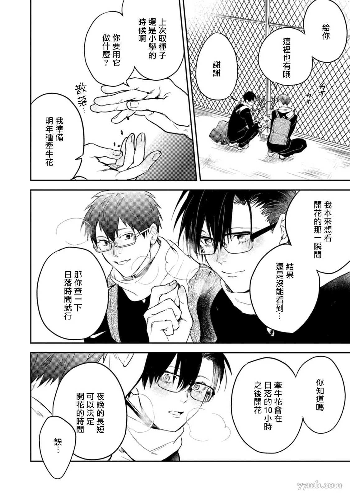 牵牛花自夜间绽放漫画,第5话5图