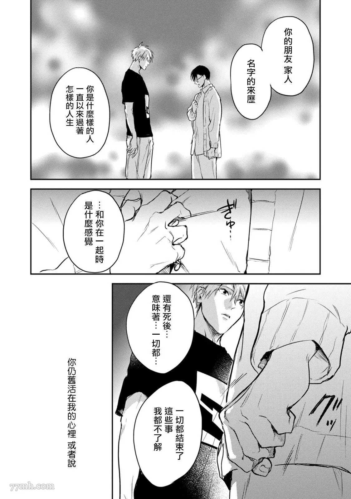 牵牛花自夜间绽放漫画,第5话3图