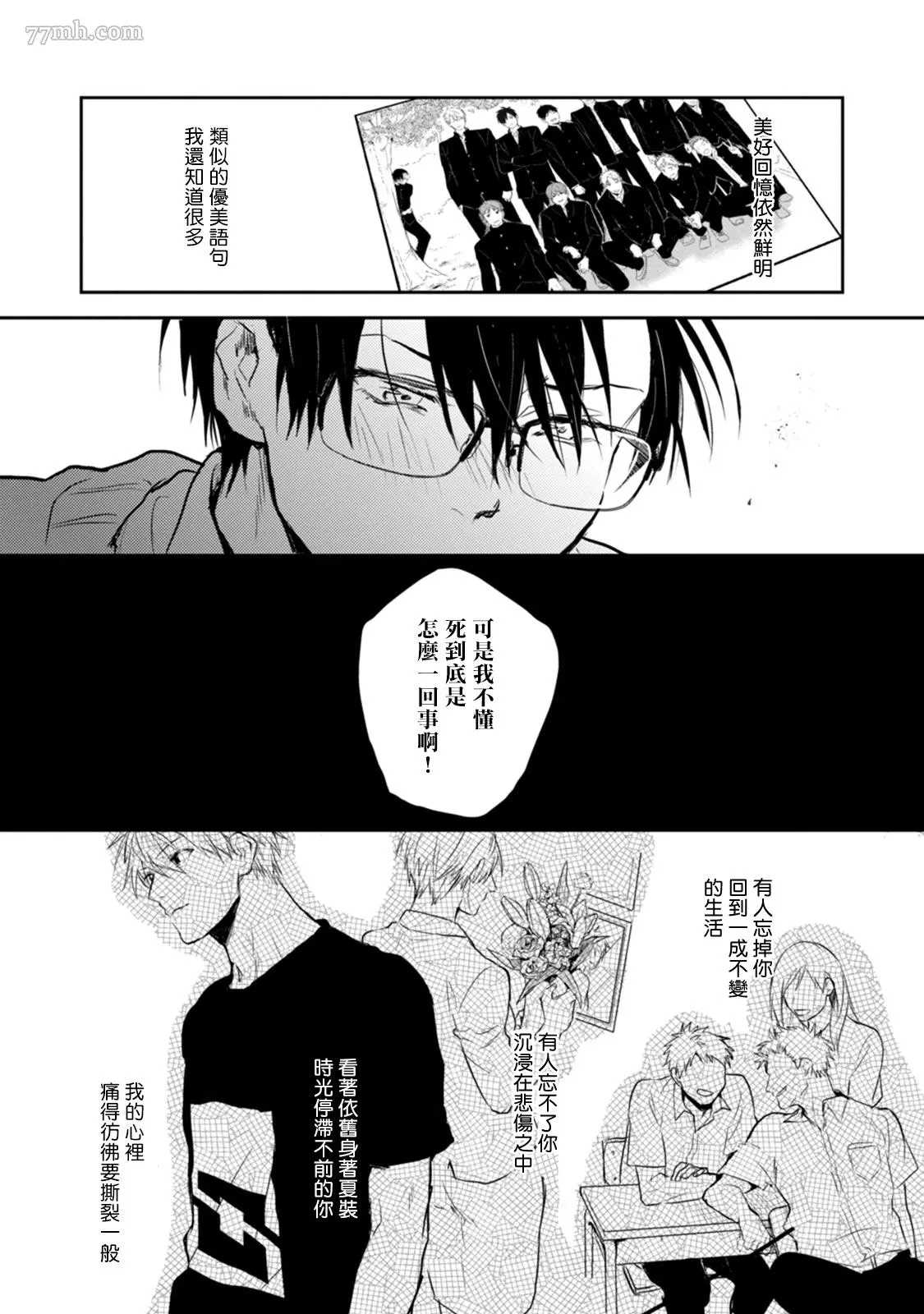 牵牛花自夜间绽放漫画,第5话4图