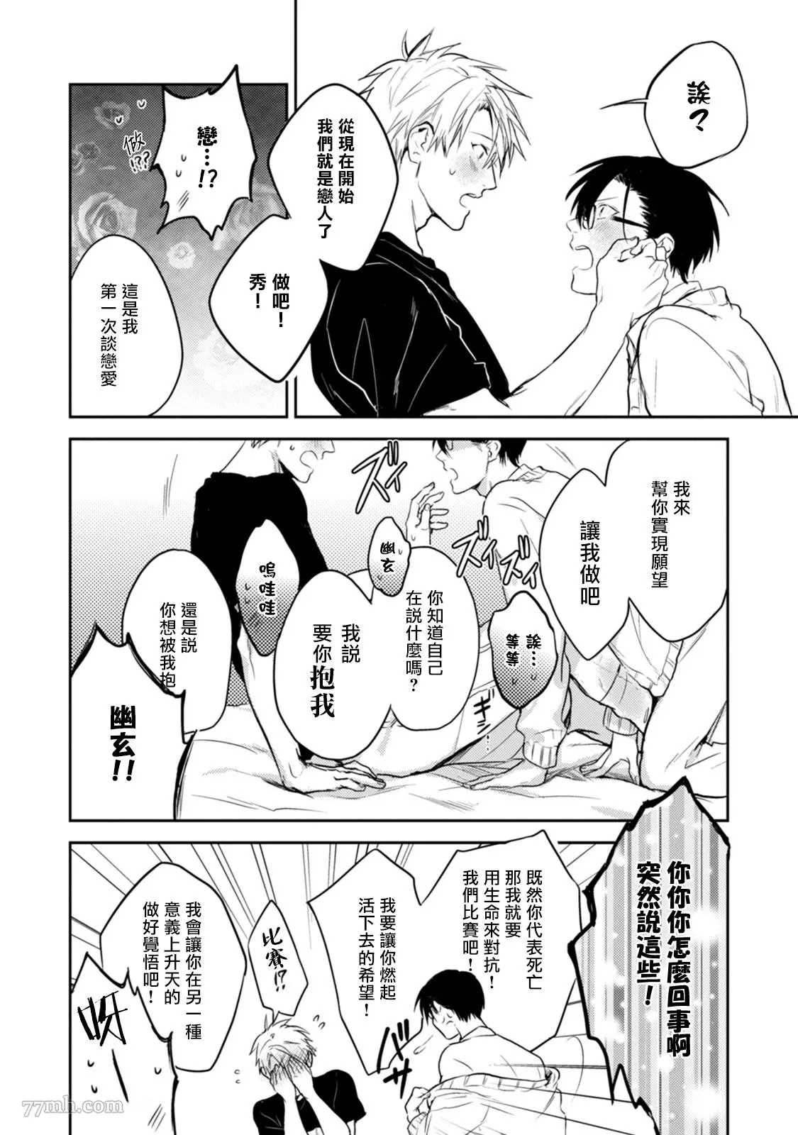 牵牛花自夜间绽放漫画,第5话1图