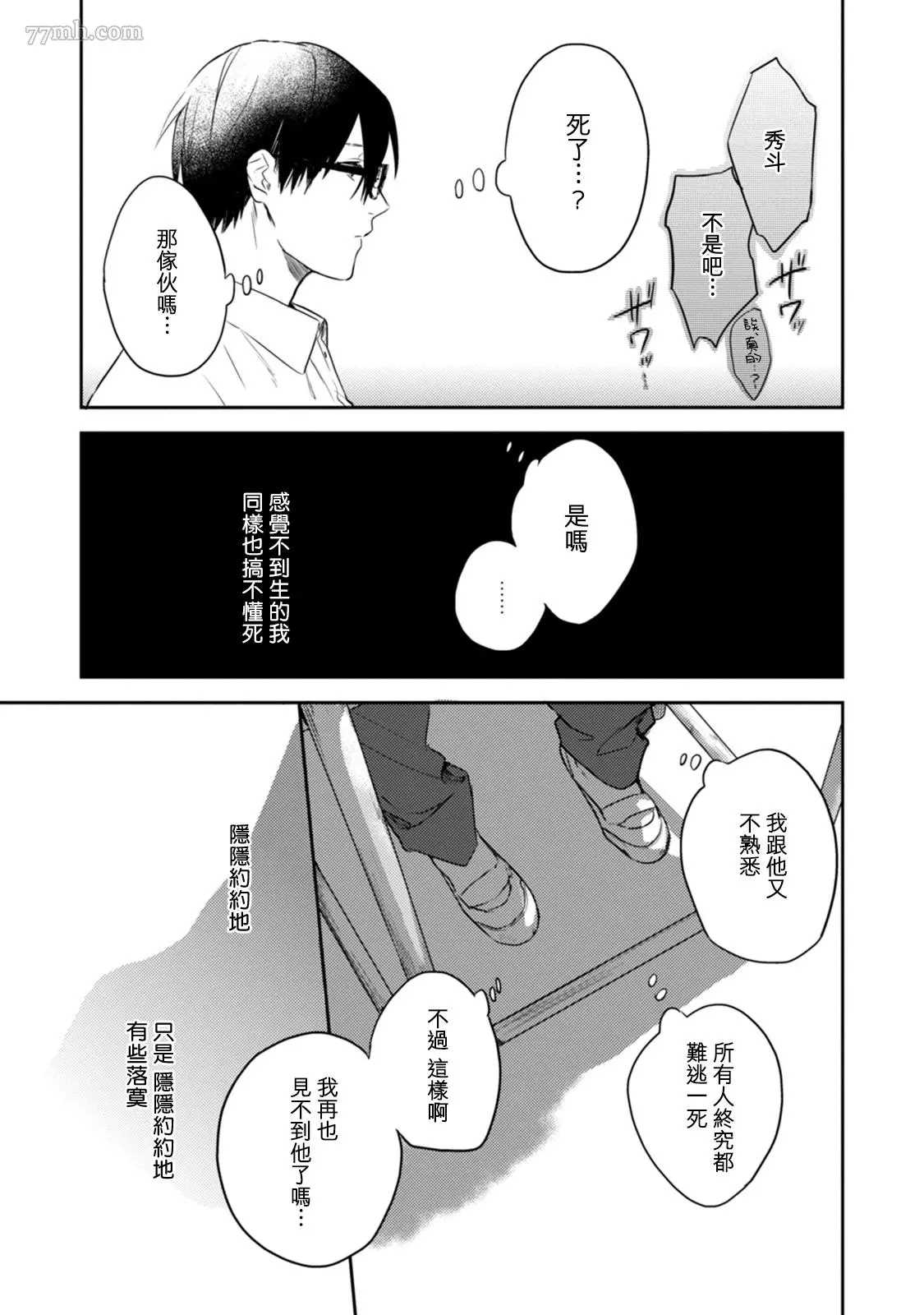 牵牛花自夜间绽放漫画,第5话5图