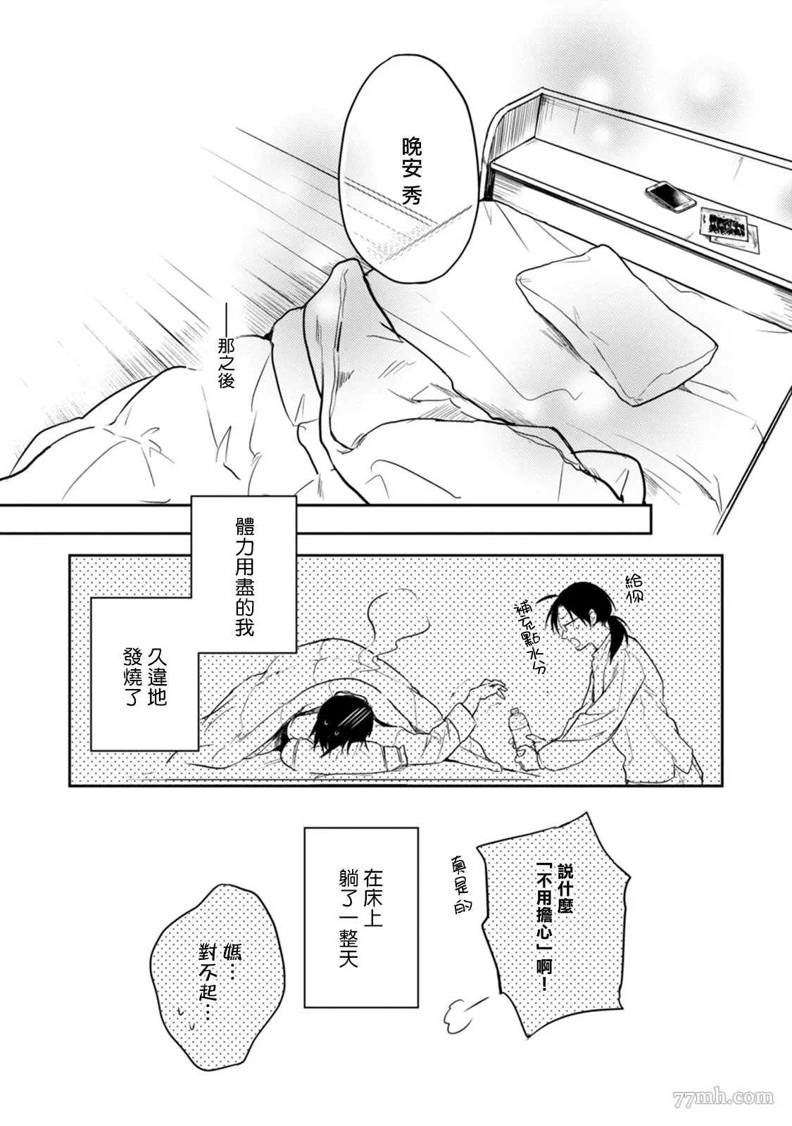 牵牛花自夜间绽放漫画,第5话3图