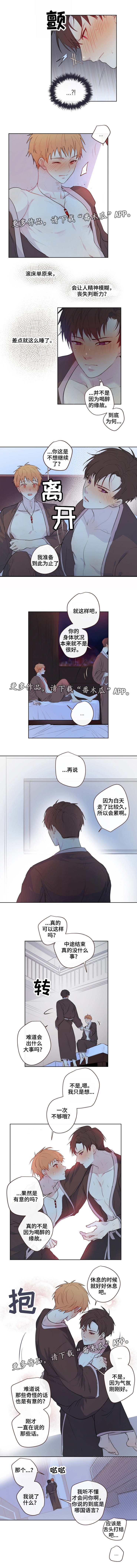 我的解药漫画,第10章：借口2图