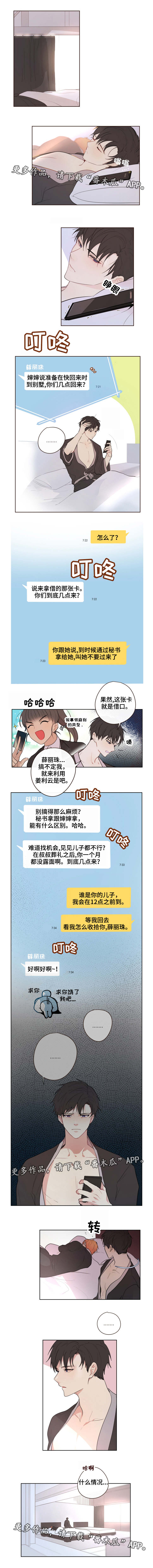 我的解药漫画,第10章：借口3图