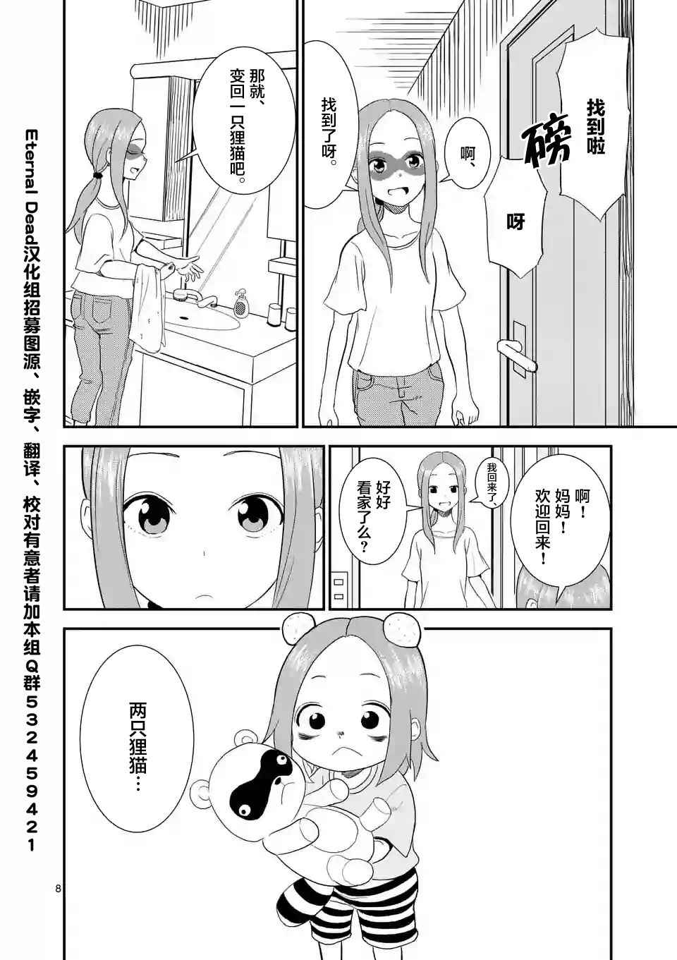 擅长捉弄的高木同学漫画,第5话4图