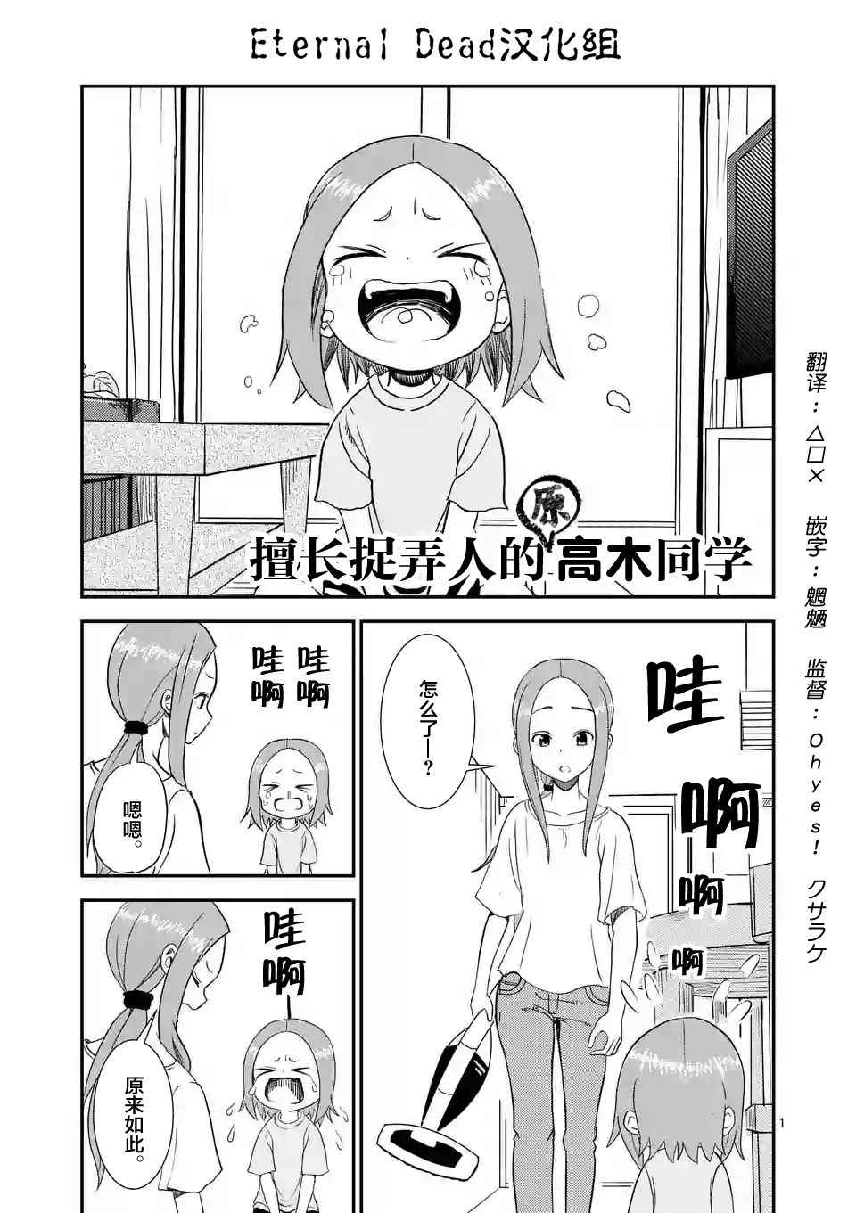 擅长捉弄的高木同学漫画,第5话2图