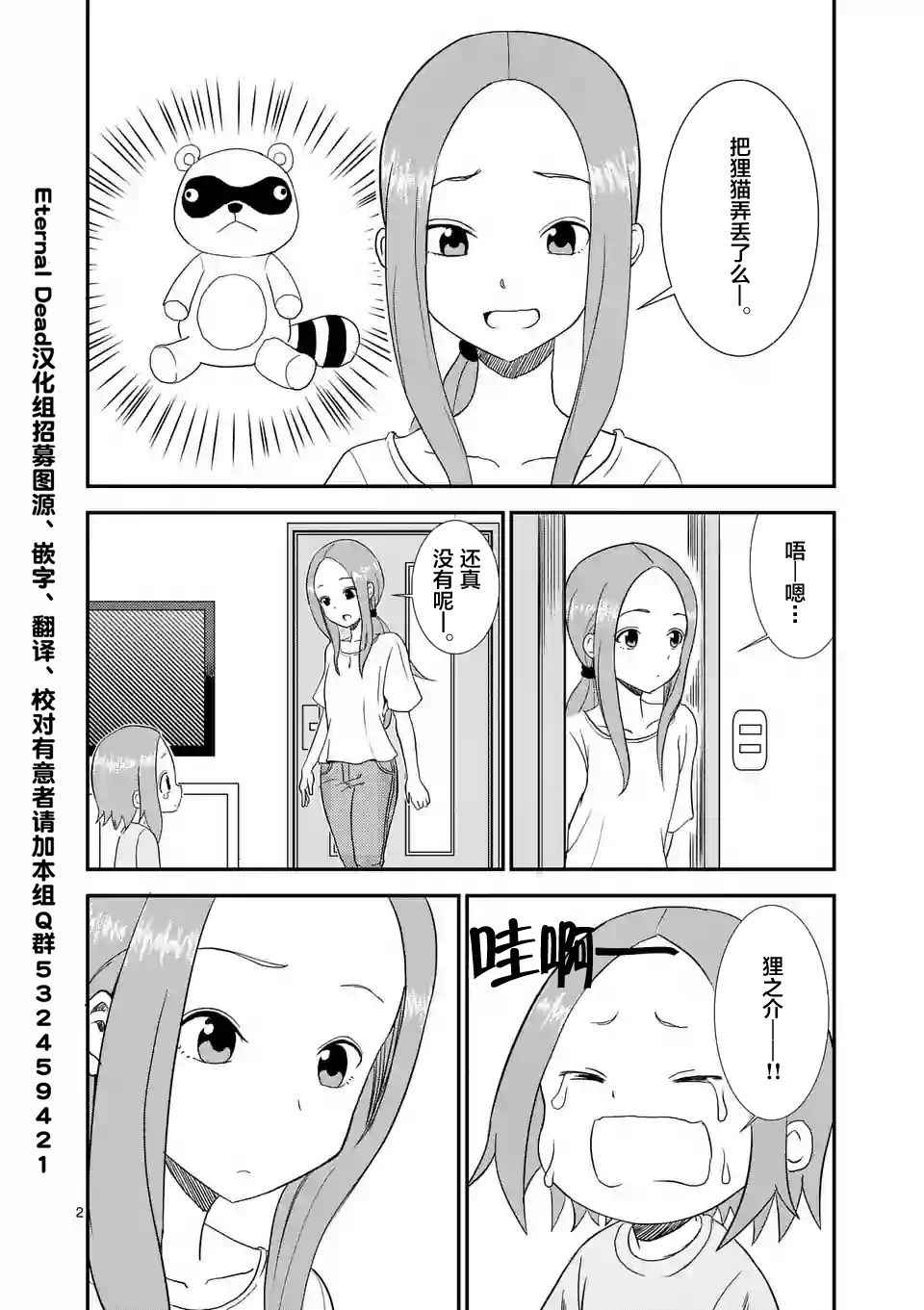 擅长捉弄的高木同学漫画,第5话3图