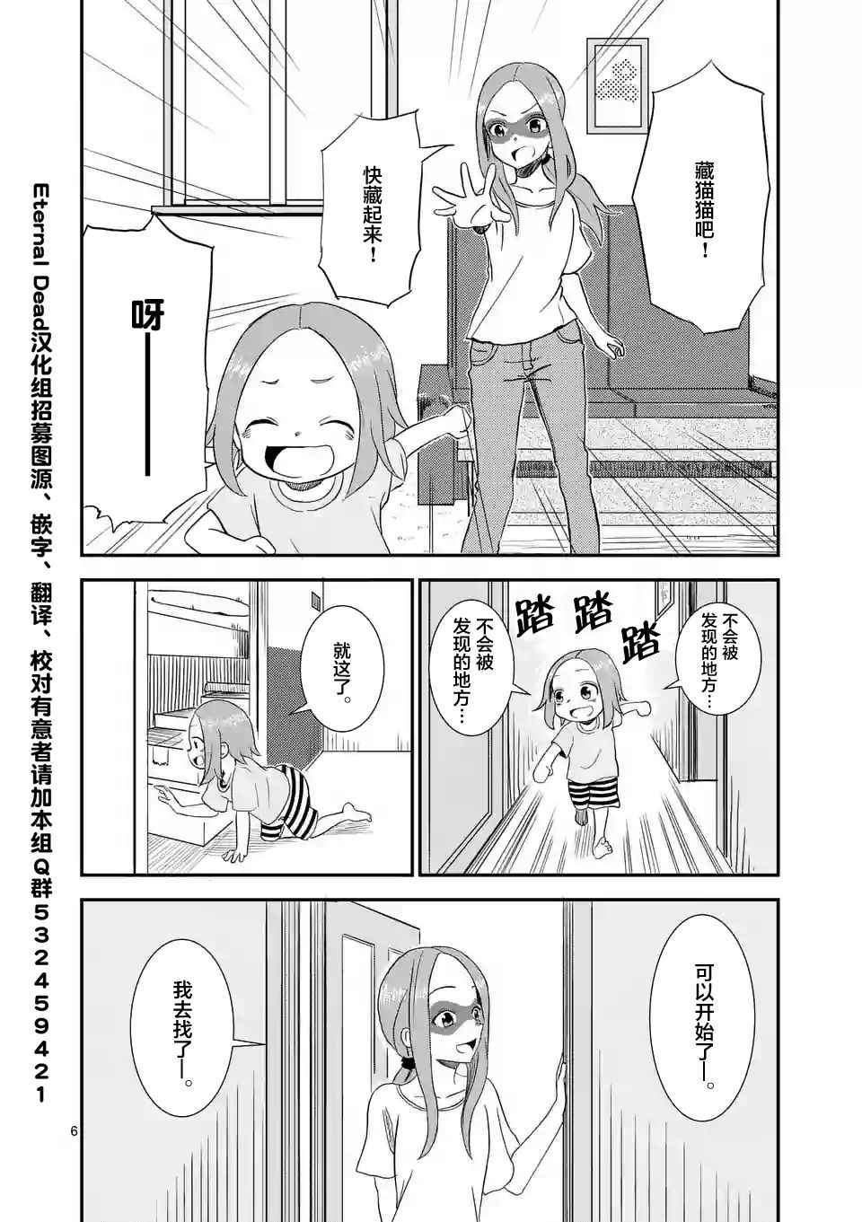 擅长捉弄的高木同学漫画,第5话2图