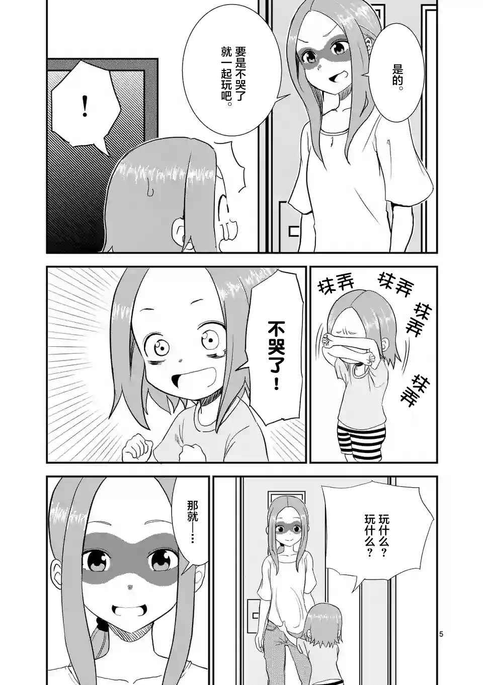 擅长捉弄的高木同学漫画,第5话1图