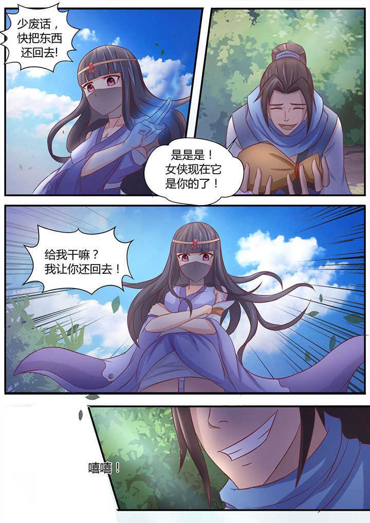 凌云剑歌漫画,第2章：1图