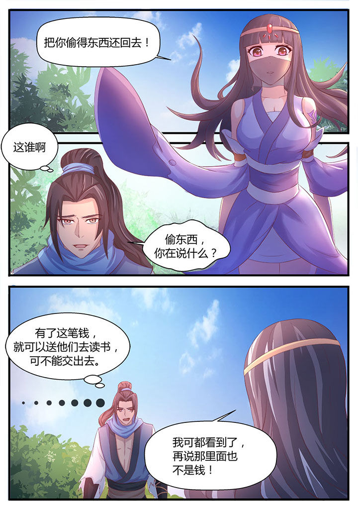 凌云剑歌漫画,第2章：2图