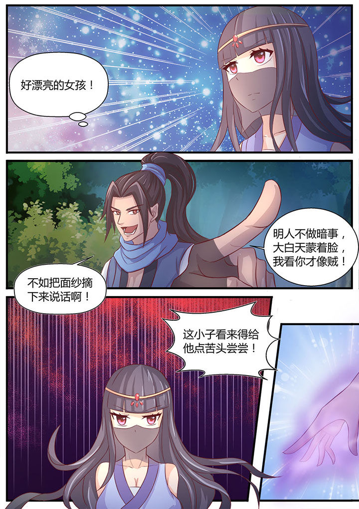 凌云剑歌漫画,第2章：3图