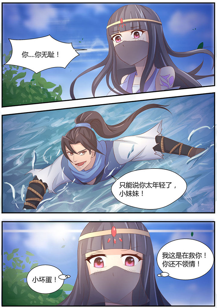 凌云剑歌漫画,第2章：2图