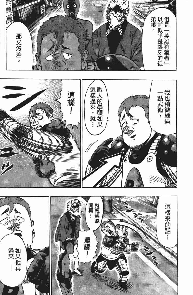 一拳超人漫画,第10卷2图