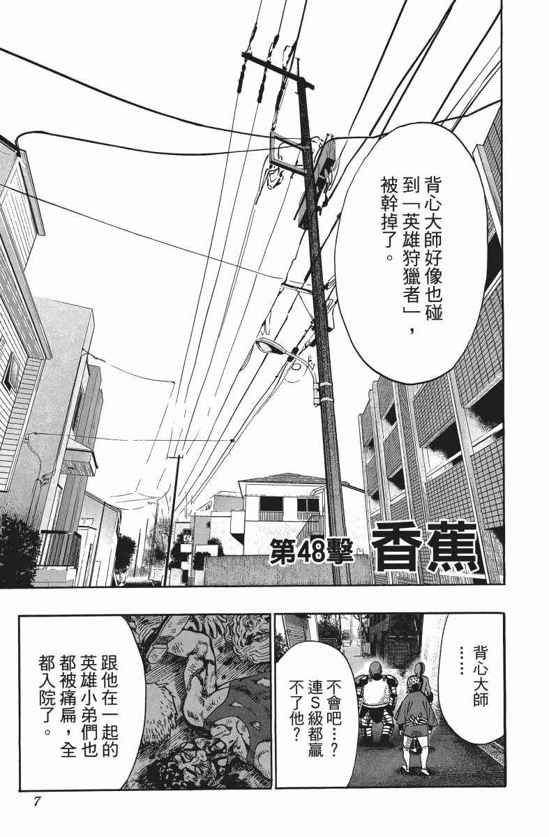 一拳超人漫画,第10卷5图