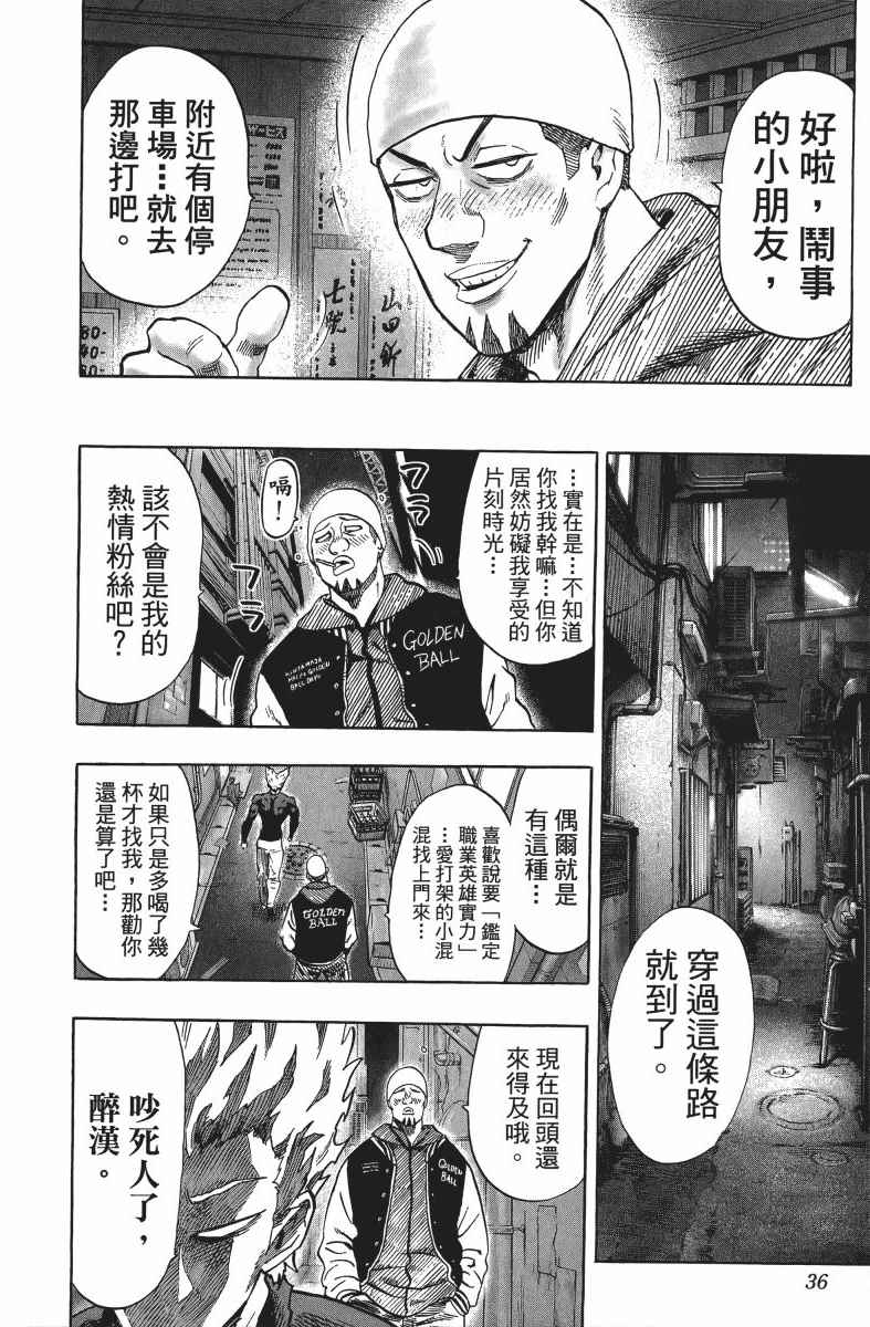 一拳超人漫画,第10卷4图