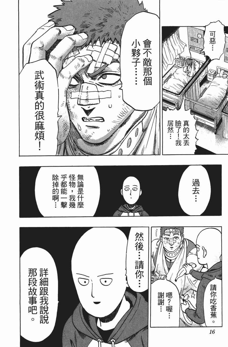 一拳超人漫画,第10卷4图