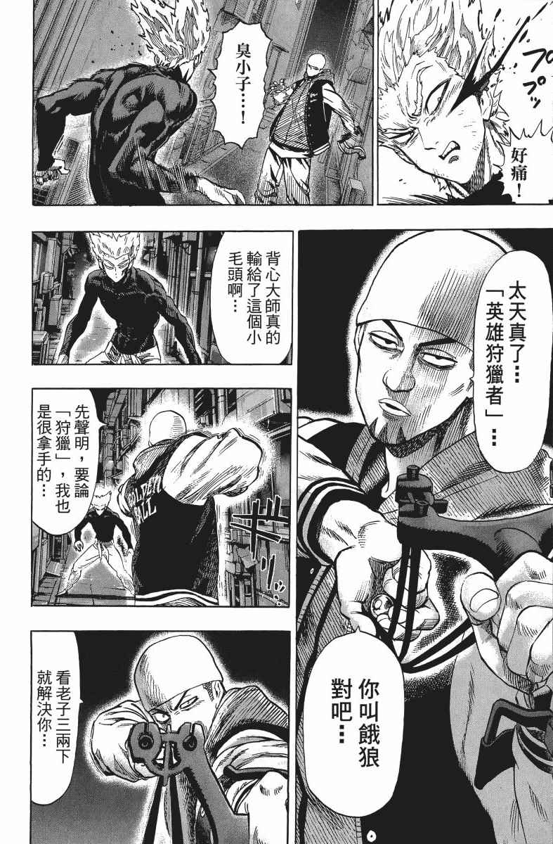 一拳超人漫画,第10卷1图