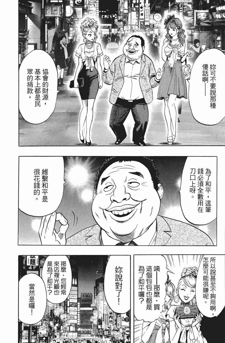 一拳超人漫画,第10卷1图