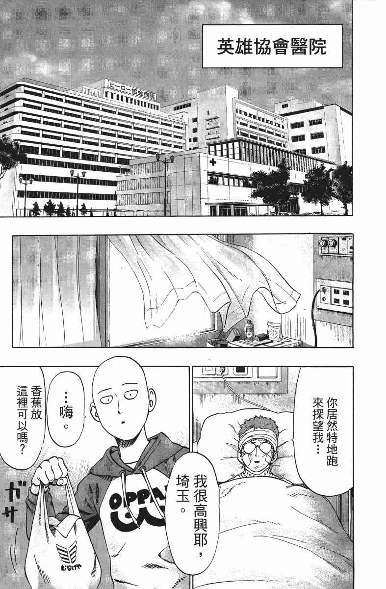 一拳超人漫画,第10卷4图