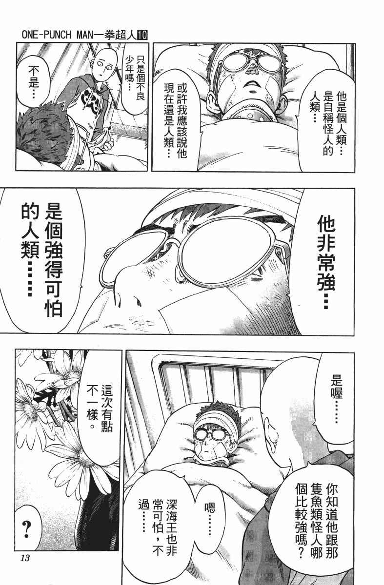 一拳超人漫画,第10卷1图