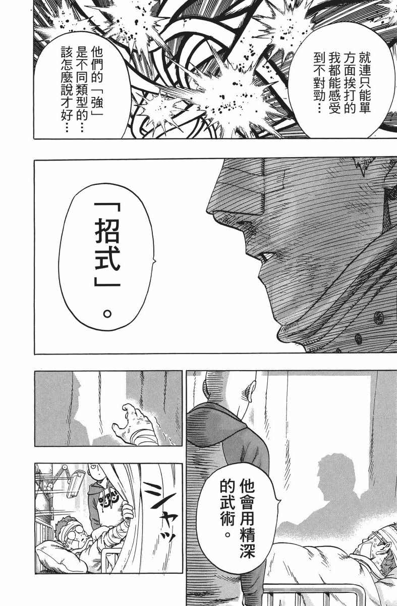 一拳超人漫画,第10卷2图