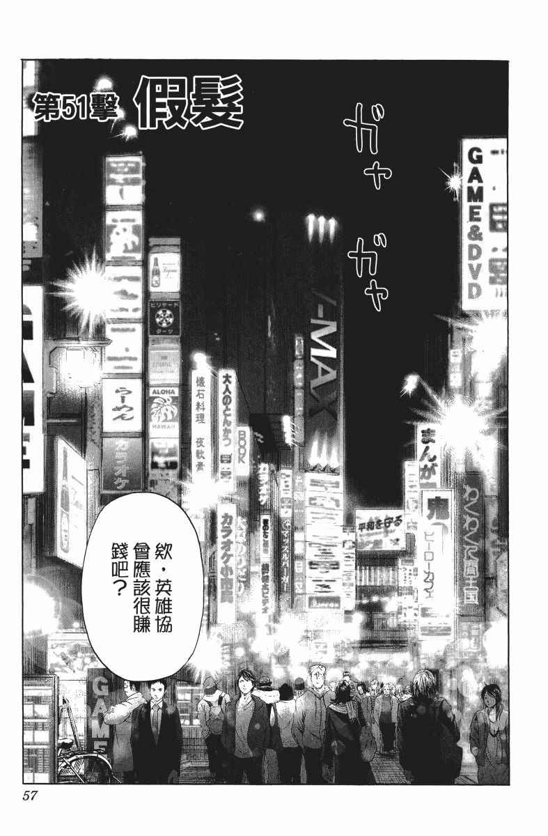 一拳超人漫画,第10卷5图