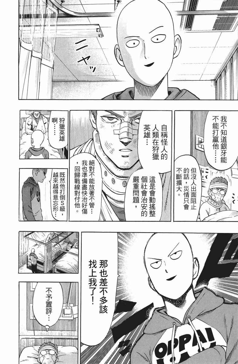 一拳超人漫画,第10卷4图