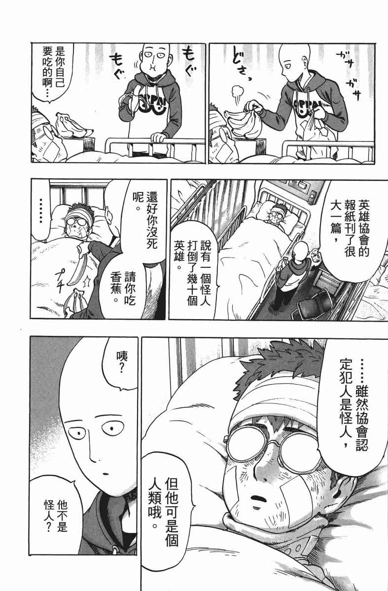 一拳超人漫画,第10卷5图