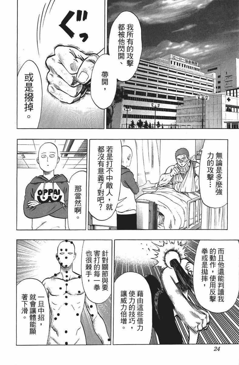 一拳超人漫画,第10卷2图