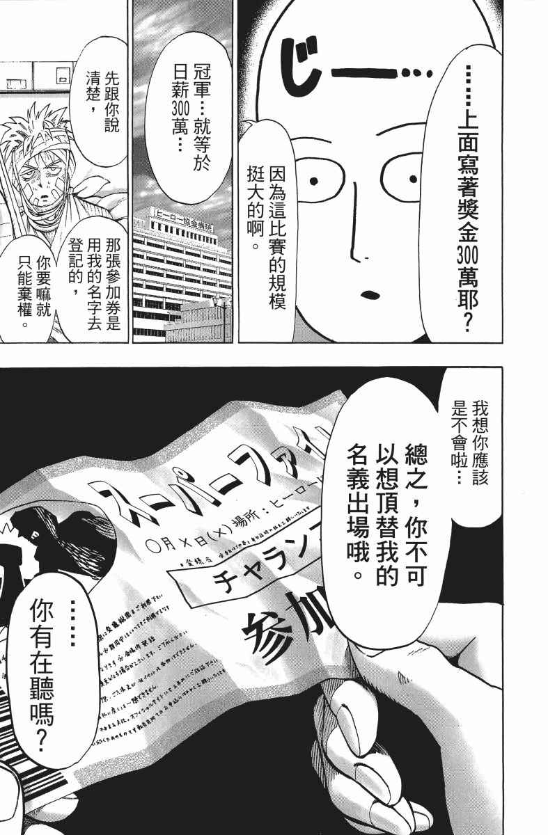 一拳超人漫画,第10卷4图