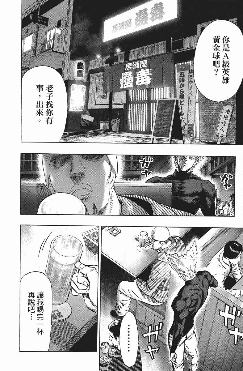 一拳超人漫画,第10卷2图