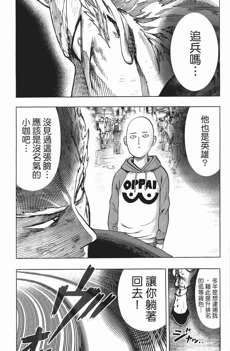 一拳超人漫画,第10卷5图