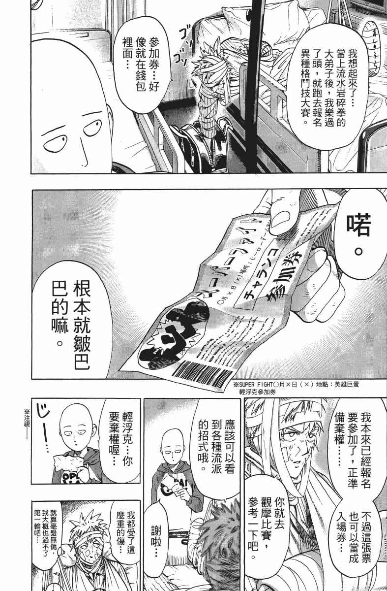 一拳超人漫画,第10卷3图