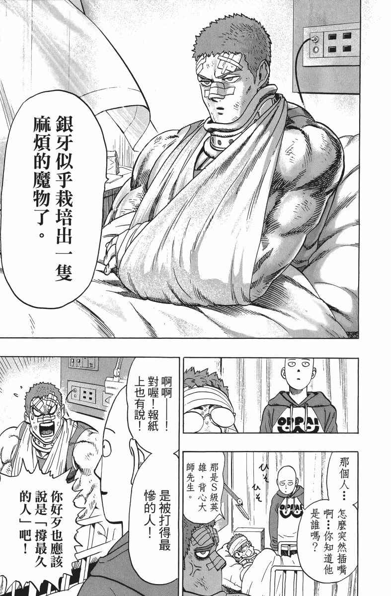 一拳超人漫画,第10卷3图