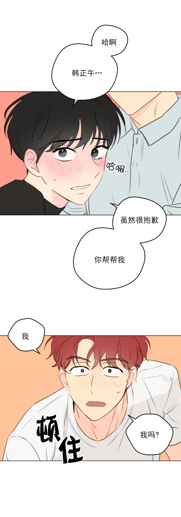 奇怪的梦境漫画,第10话4图