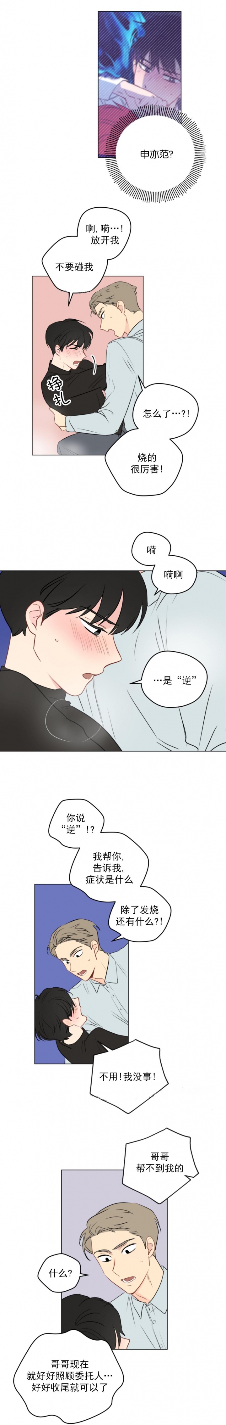 奇怪的梦境漫画,第10话3图