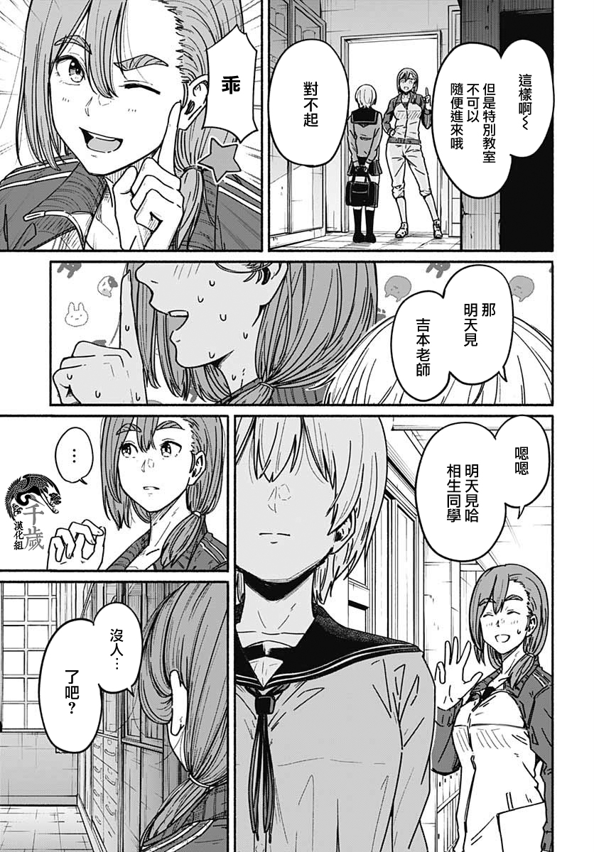 致崭新的你漫画,第3话4图