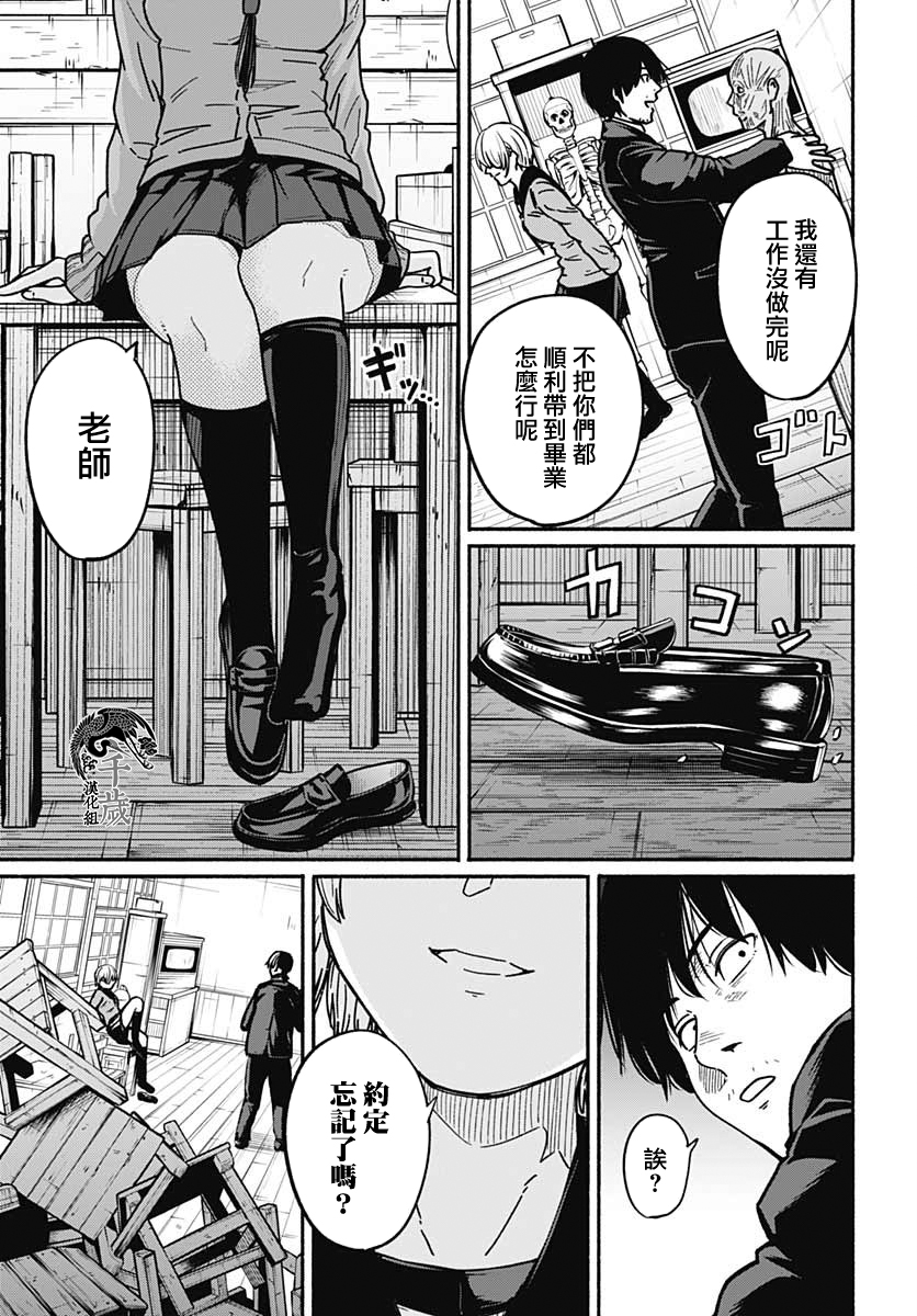 致崭新的你漫画漫画,第3话4图