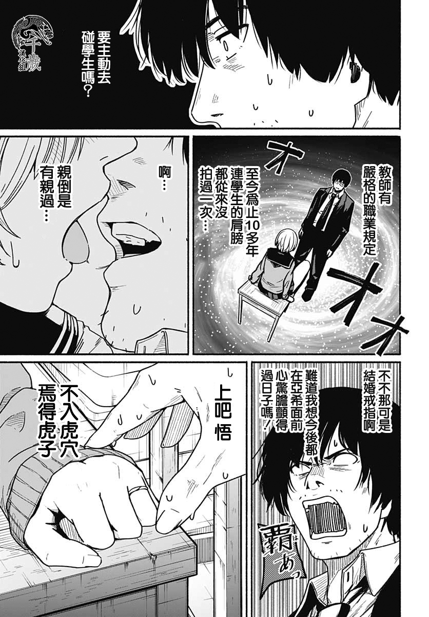 致崭新的你漫画漫画,第3话3图