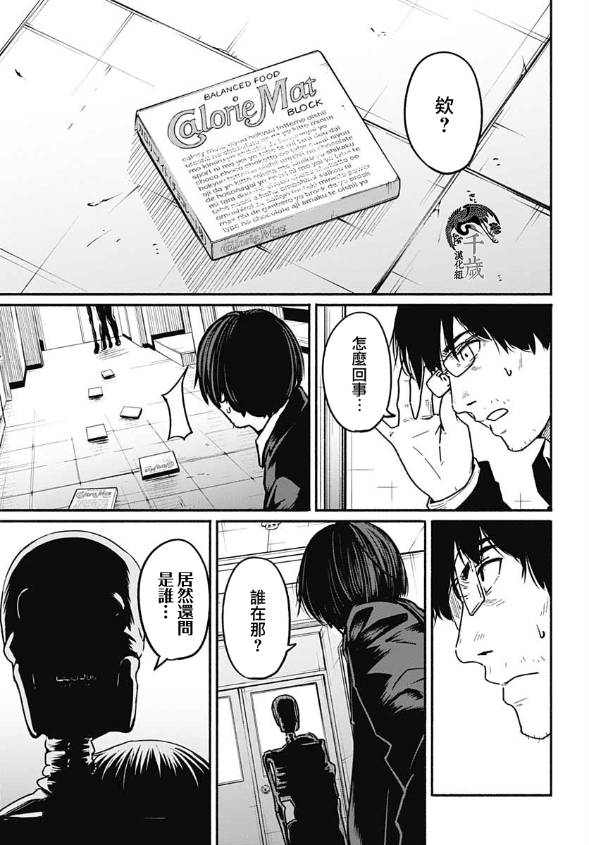 致崭新的你漫画漫画,第3话3图