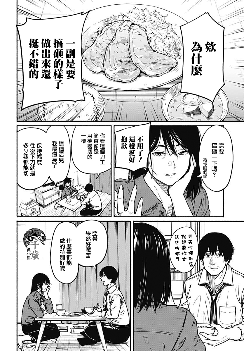 致崭新的你漫画,第3话4图