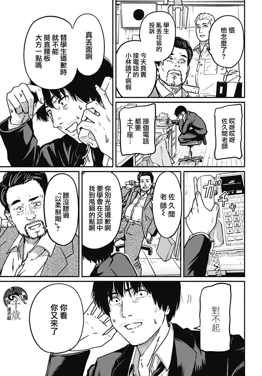 致崭新的你漫画漫画,第3话2图